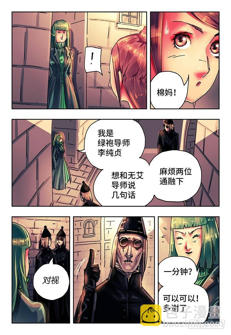 🍺恶偶 (天才玩偶) 第一百八十八话 第5页