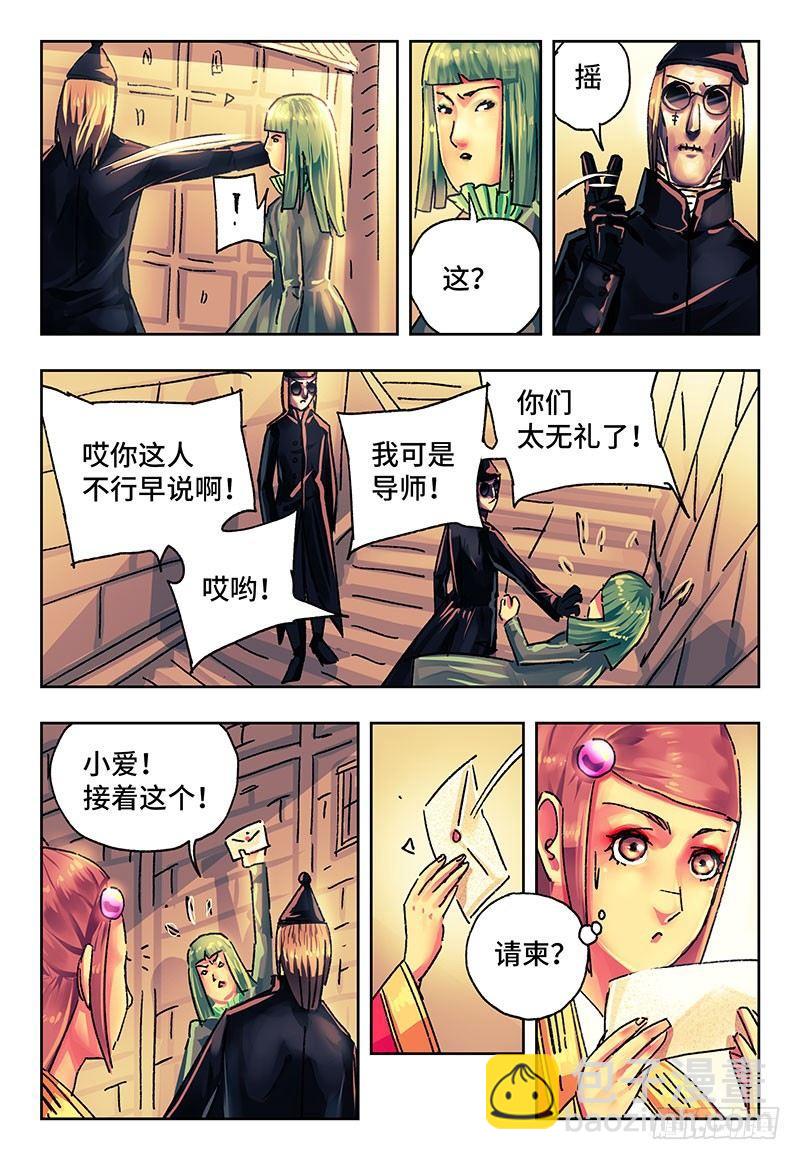🍺恶偶 (天才玩偶) 第一百八十八话 第6页