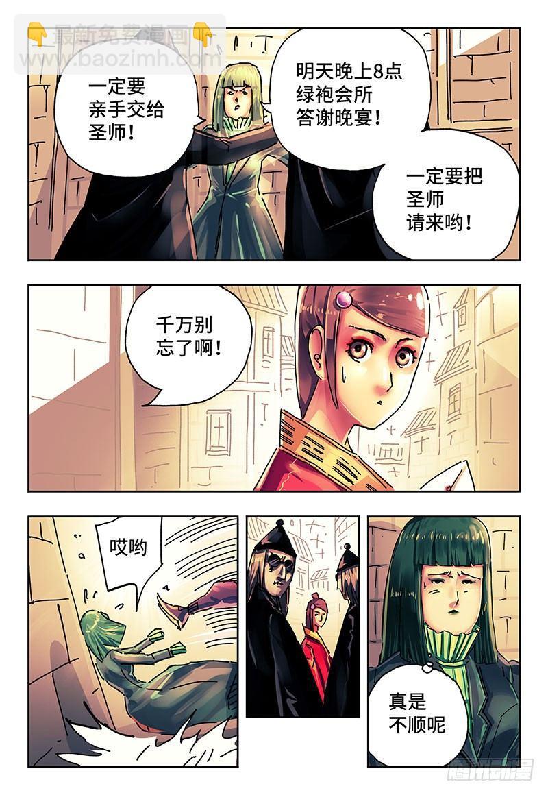 🍺恶偶 (天才玩偶) 第一百八十八话 第7页