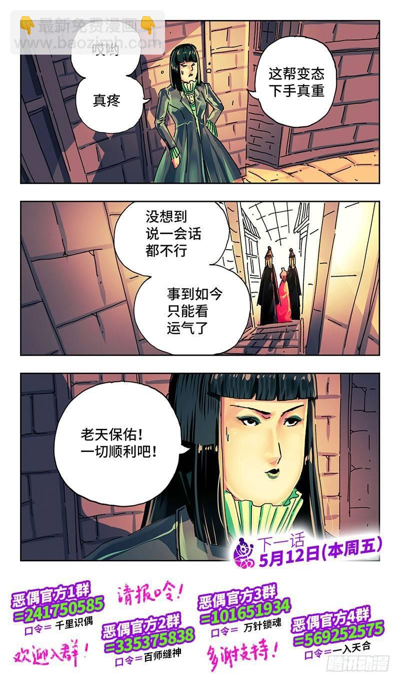 🍺恶偶 (天才玩偶) 第一百八十八话 第8页
