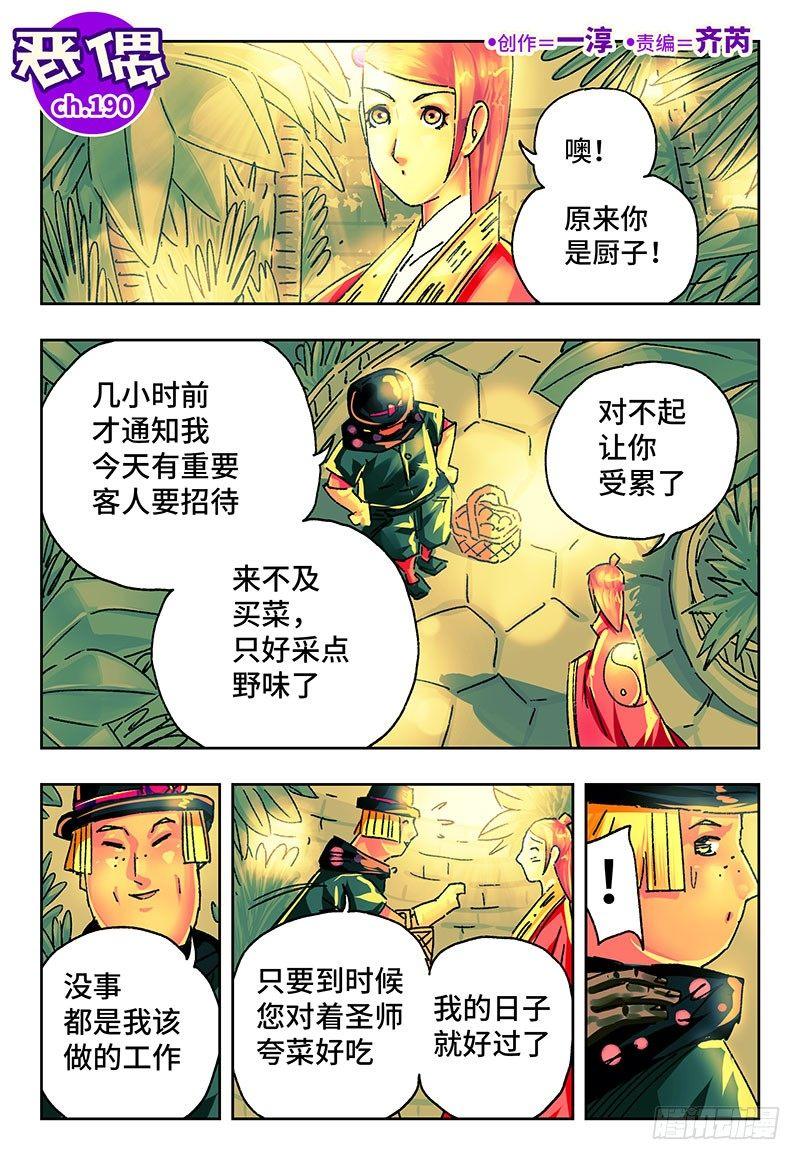 🍺恶偶 (天才玩偶) 第一百九十话 第1页