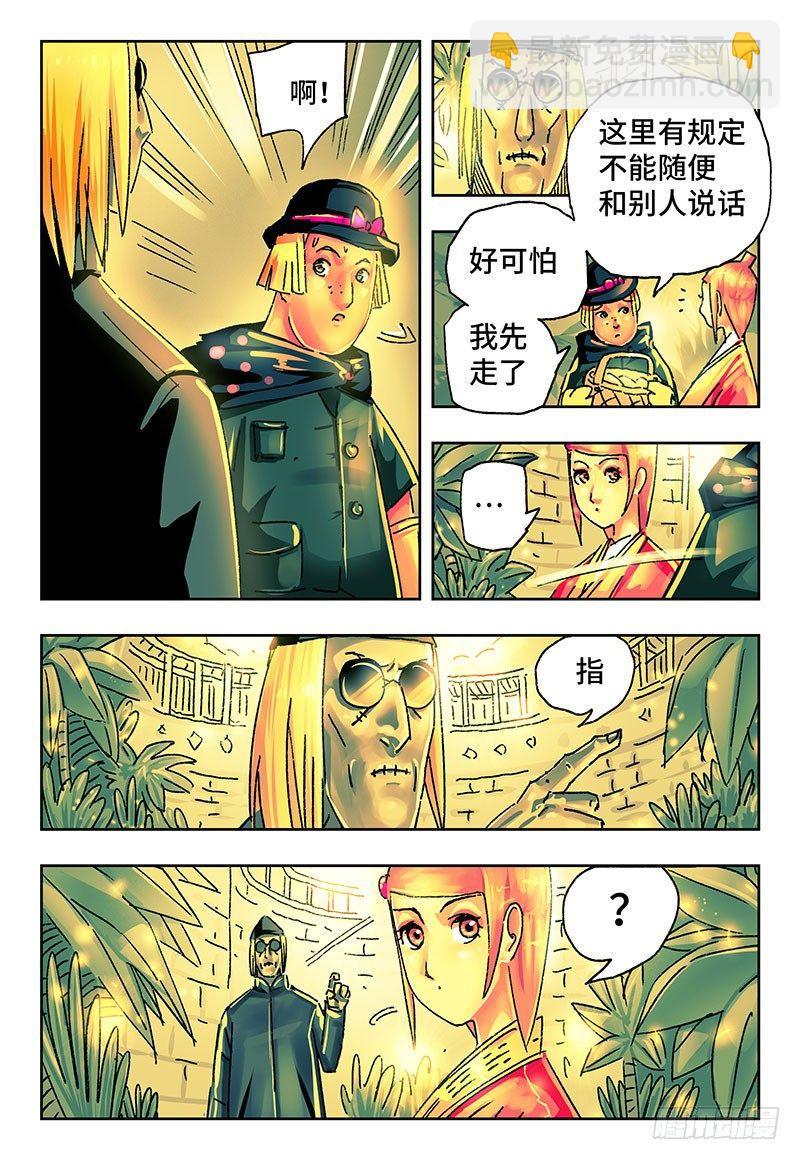 🍺恶偶 (天才玩偶) 第一百九十话 第2页