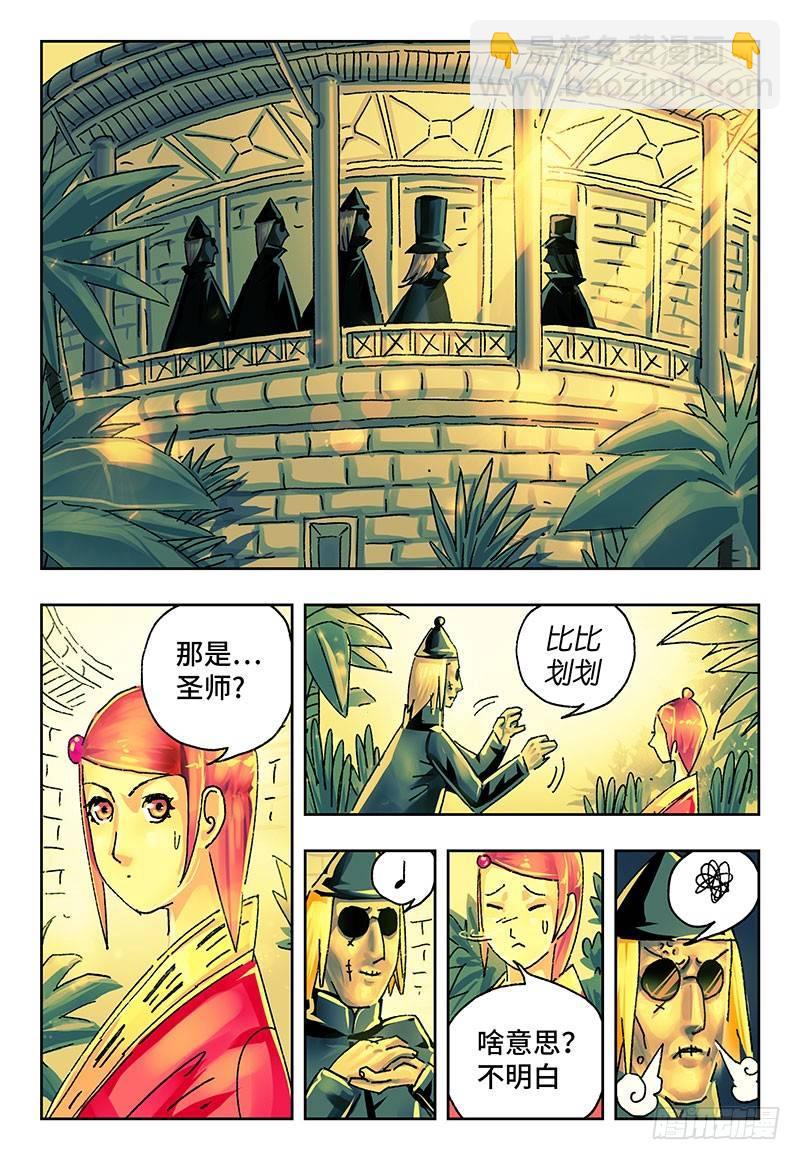 🍺恶偶 (天才玩偶) 第一百九十话 第3页
