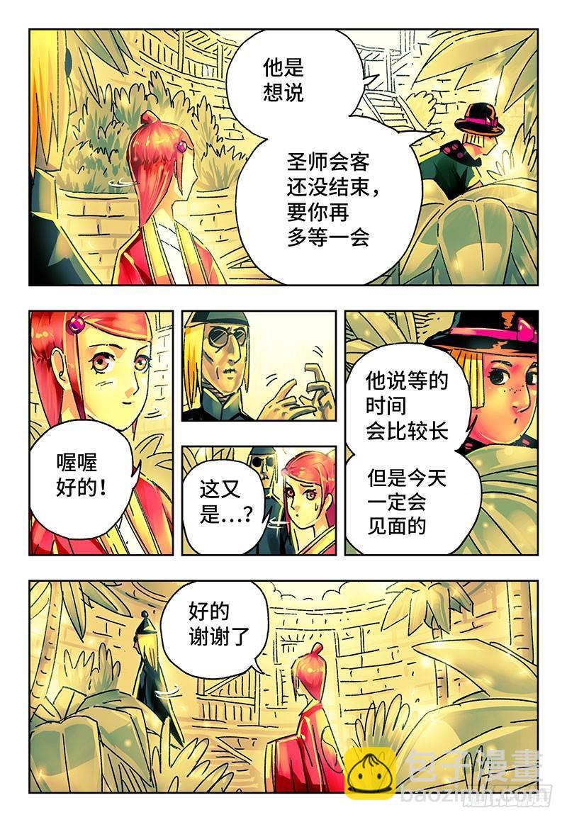🍺恶偶 (天才玩偶) 第一百九十话 第4页