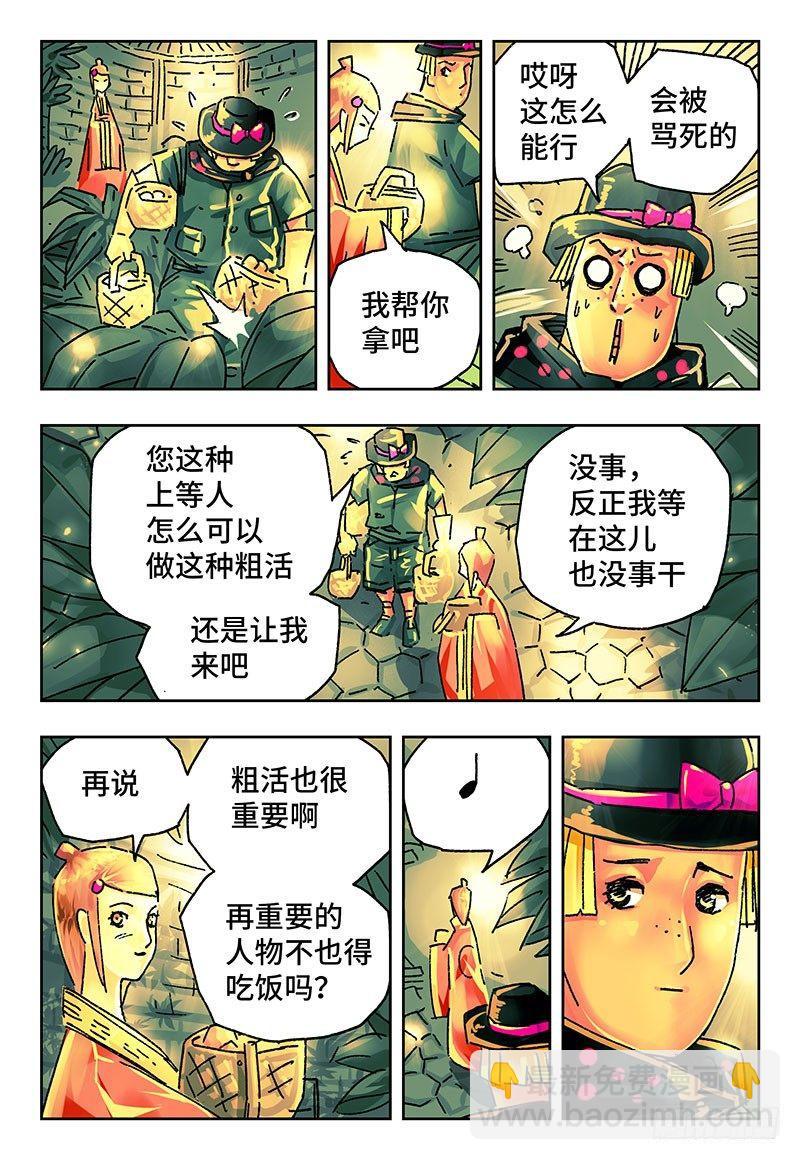🍺恶偶 (天才玩偶) 第一百九十话 第6页