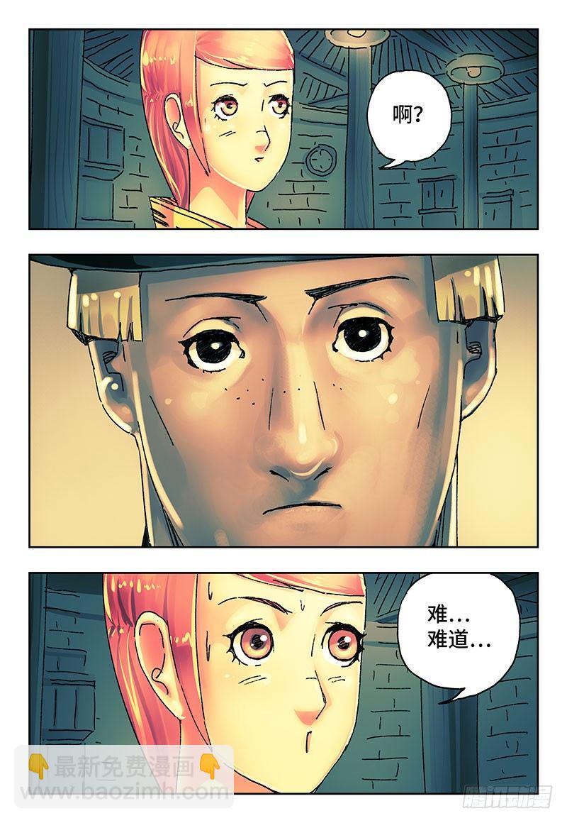 🍺恶偶 (天才玩偶) 第一百九十二话 第4页