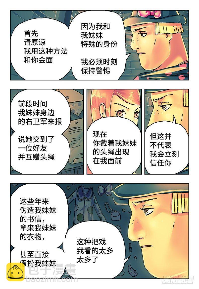 🍺恶偶 (天才玩偶) 第一百九十二话 第6页