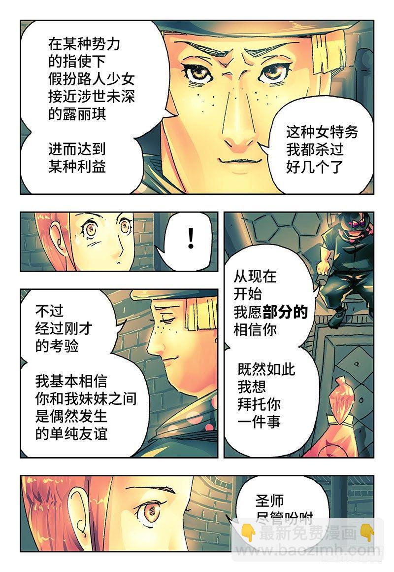 🍺恶偶 (天才玩偶) 第一百九十二话 第7页