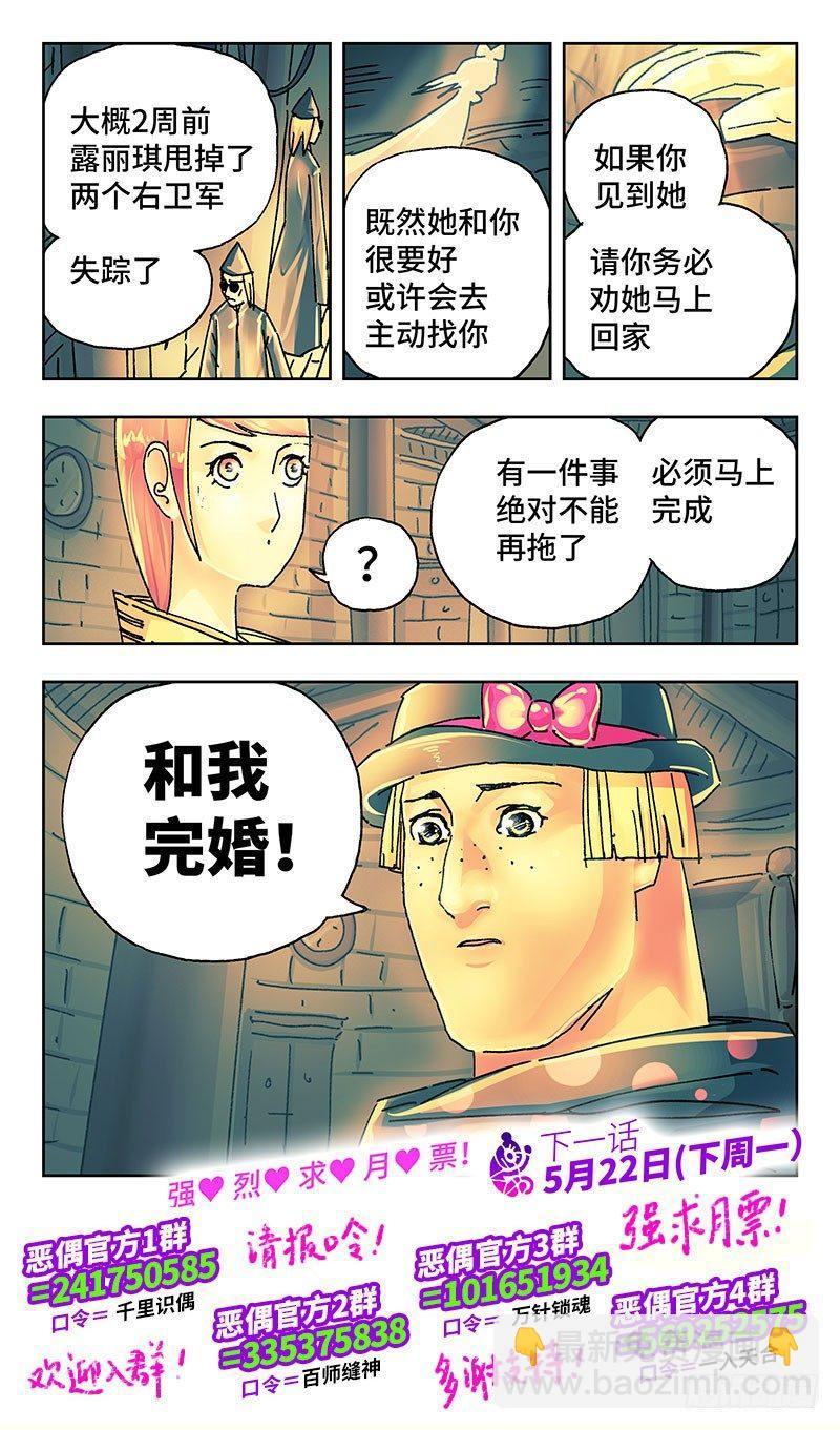 🍺恶偶 (天才玩偶) 第一百九十二话 第8页