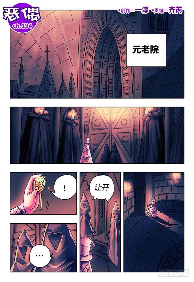 🍺恶偶 (天才玩偶) 第一百九十四话 第1页