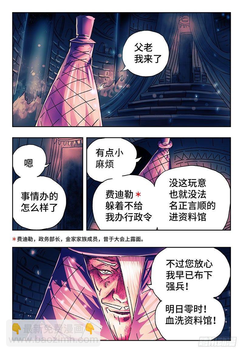 🍺恶偶 (天才玩偶) 第一百九十四话 第2页