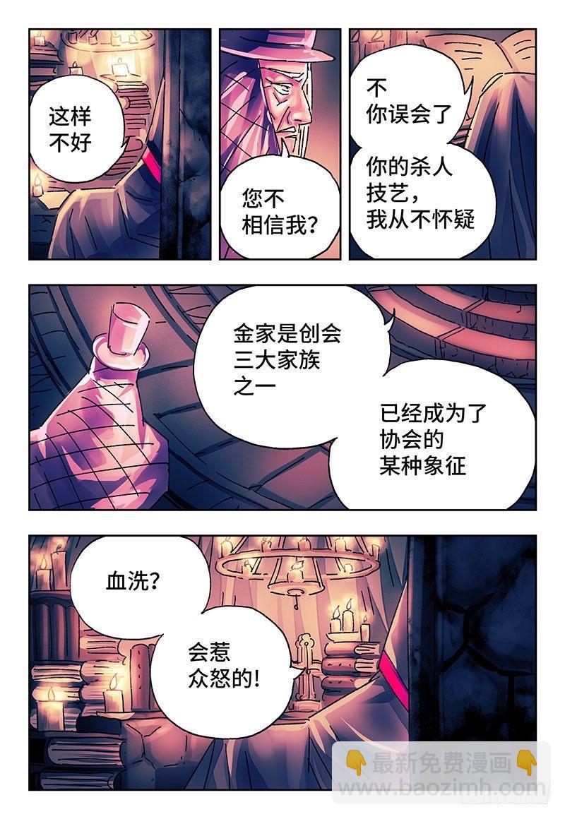 🍺恶偶 (天才玩偶) 第一百九十四话 第3页