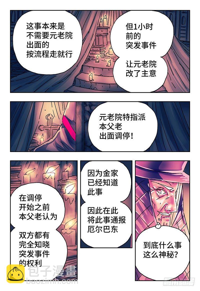 🍺恶偶 (天才玩偶) 第一百九十四话 第7页