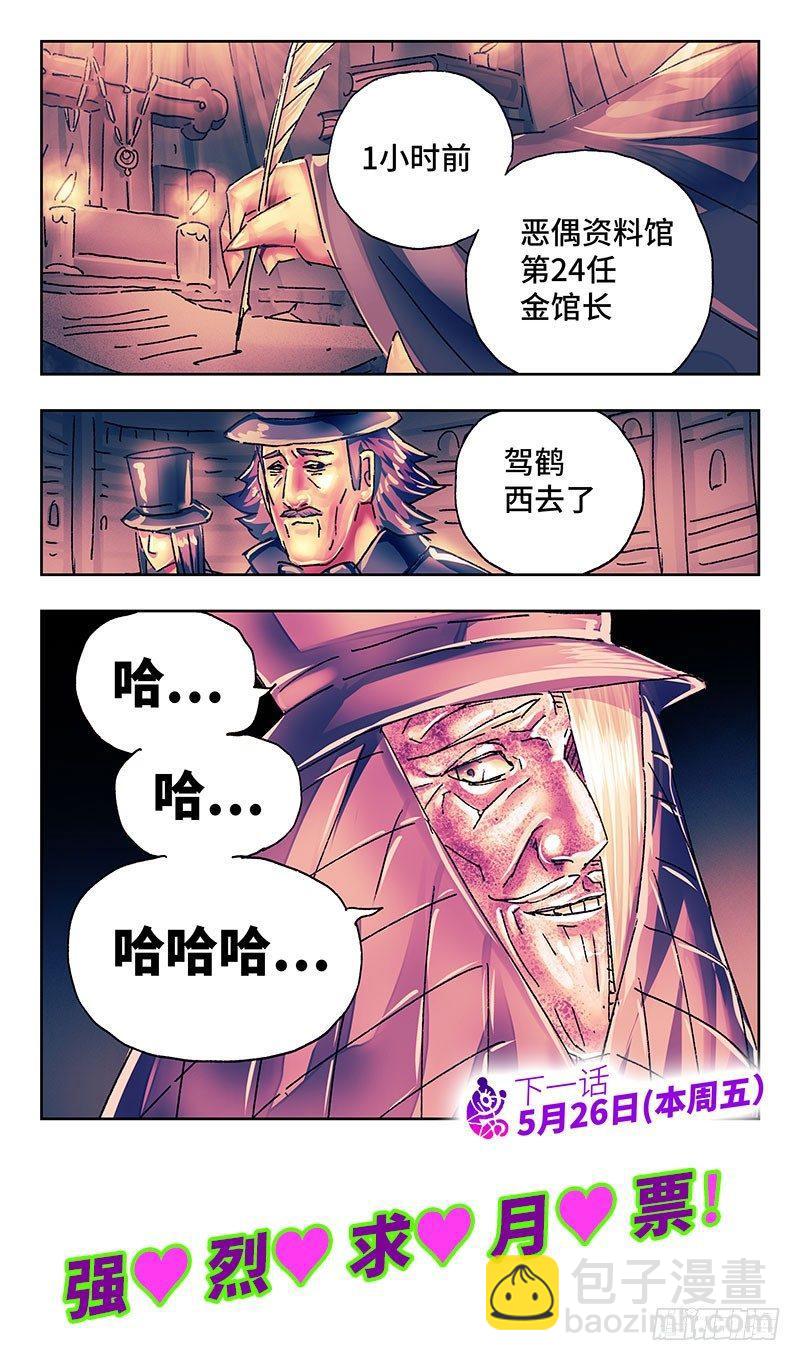 🍺恶偶 (天才玩偶) 第一百九十四话 第8页