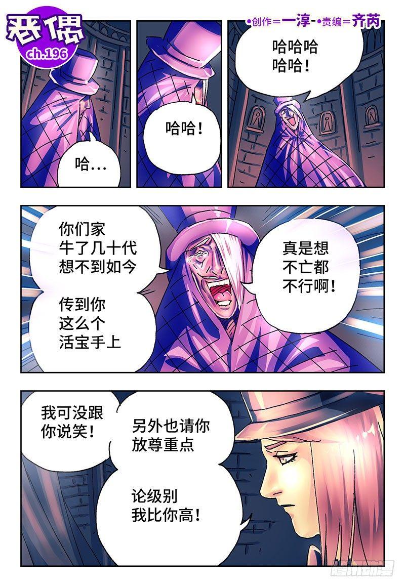🍺恶偶 (天才玩偶) 第一百九十六话 第1页