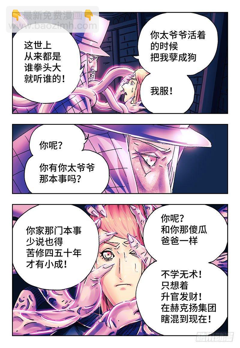 🍺恶偶 (天才玩偶) 第一百九十六话 第3页