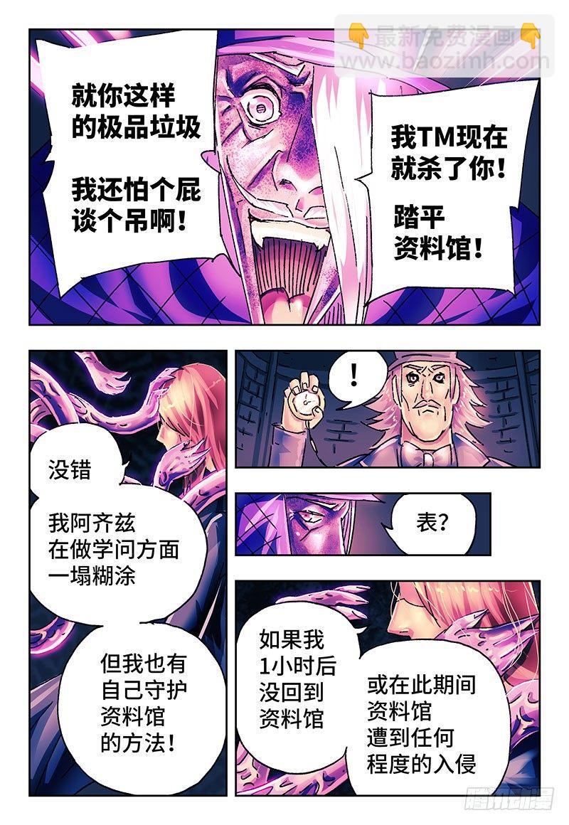 🍺恶偶 (天才玩偶) 第一百九十六话 第4页