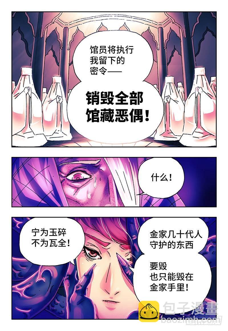 🍺恶偶 (天才玩偶) 第一百九十六话 第5页