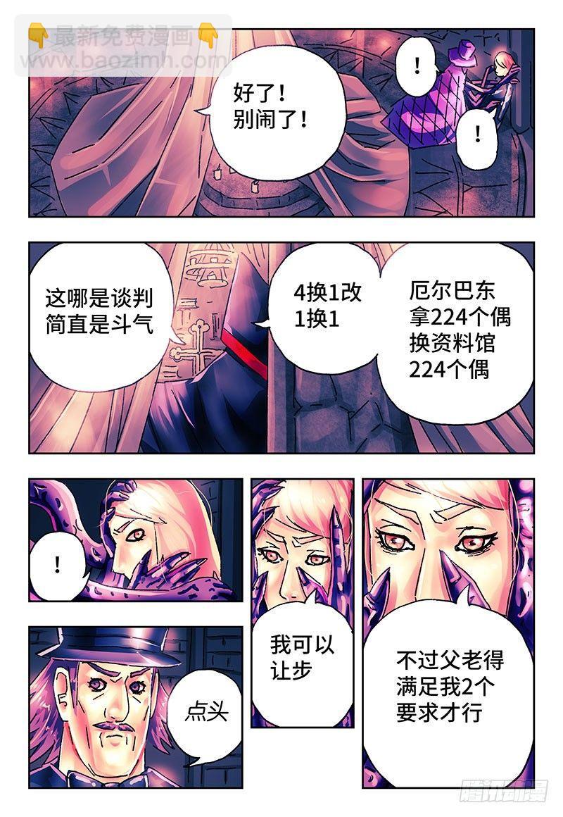 🍺恶偶 (天才玩偶) 第一百九十六话 第6页
