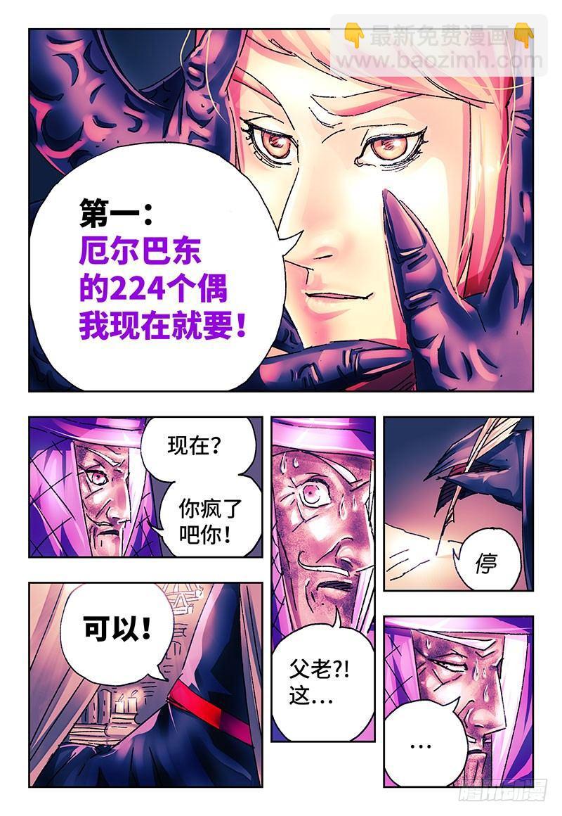 🍺恶偶 (天才玩偶) 第一百九十六话 第7页