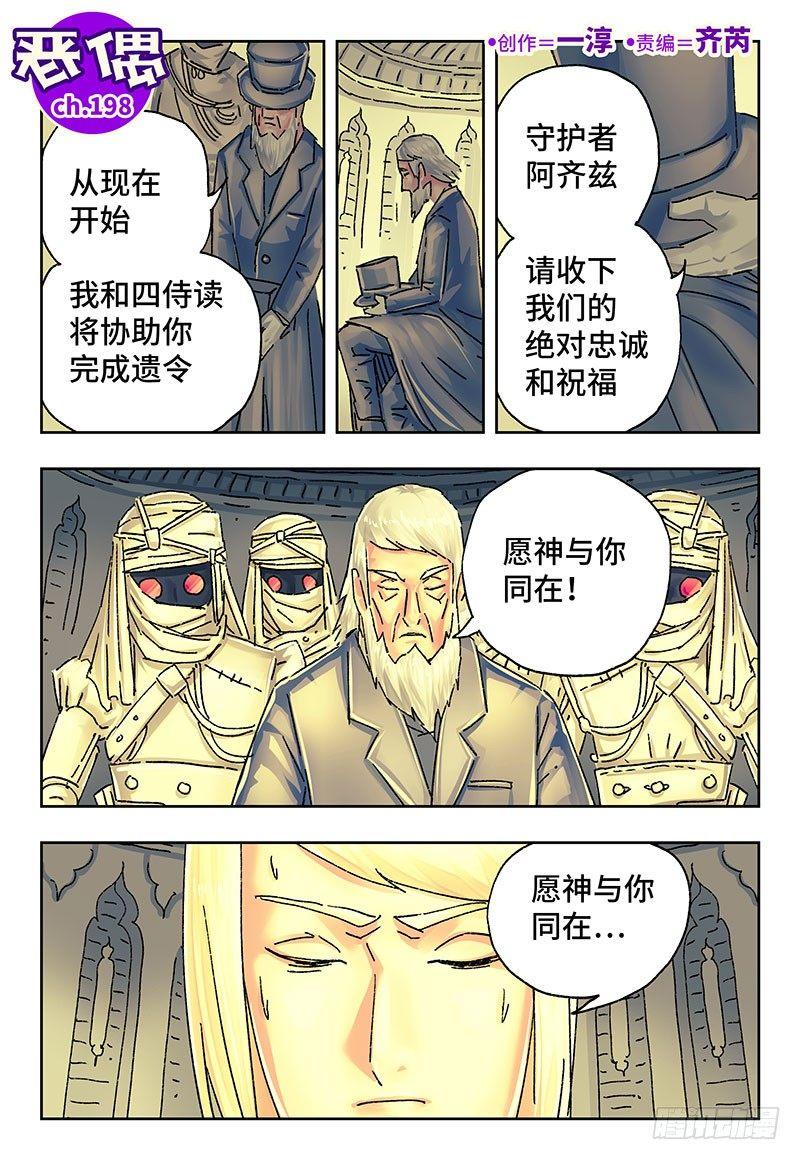 🍺恶偶 (天才玩偶) 第一百九十八话 第1页