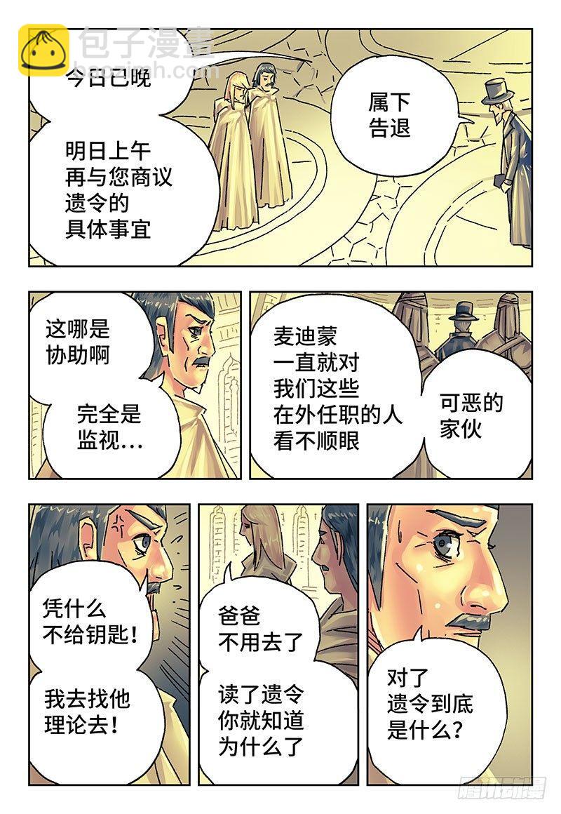 🍺恶偶 (天才玩偶) 第一百九十八话 第2页