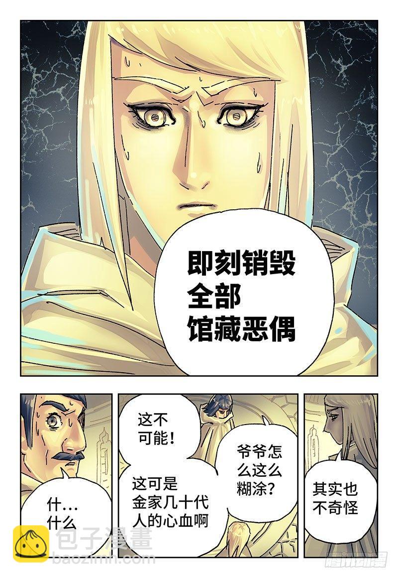 🍺恶偶 (天才玩偶) 第一百九十八话 第3页
