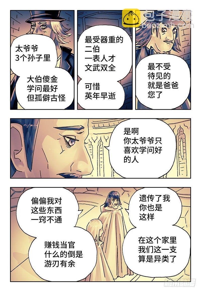 🍺恶偶 (天才玩偶) 第一百九十八话 第4页