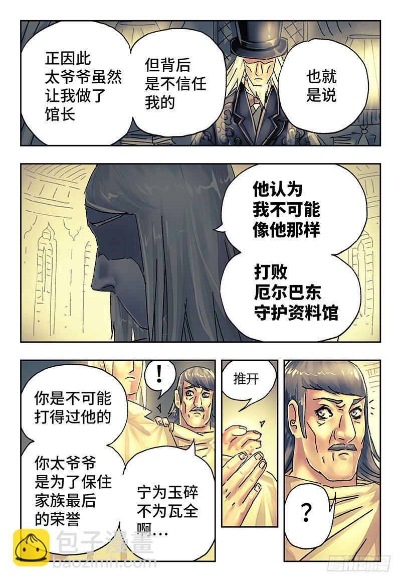 🍺恶偶 (天才玩偶) 第一百九十八话 第5页