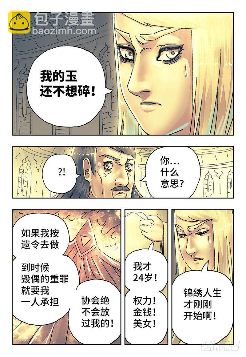 🍺恶偶 (天才玩偶) 第一百九十八话 第6页