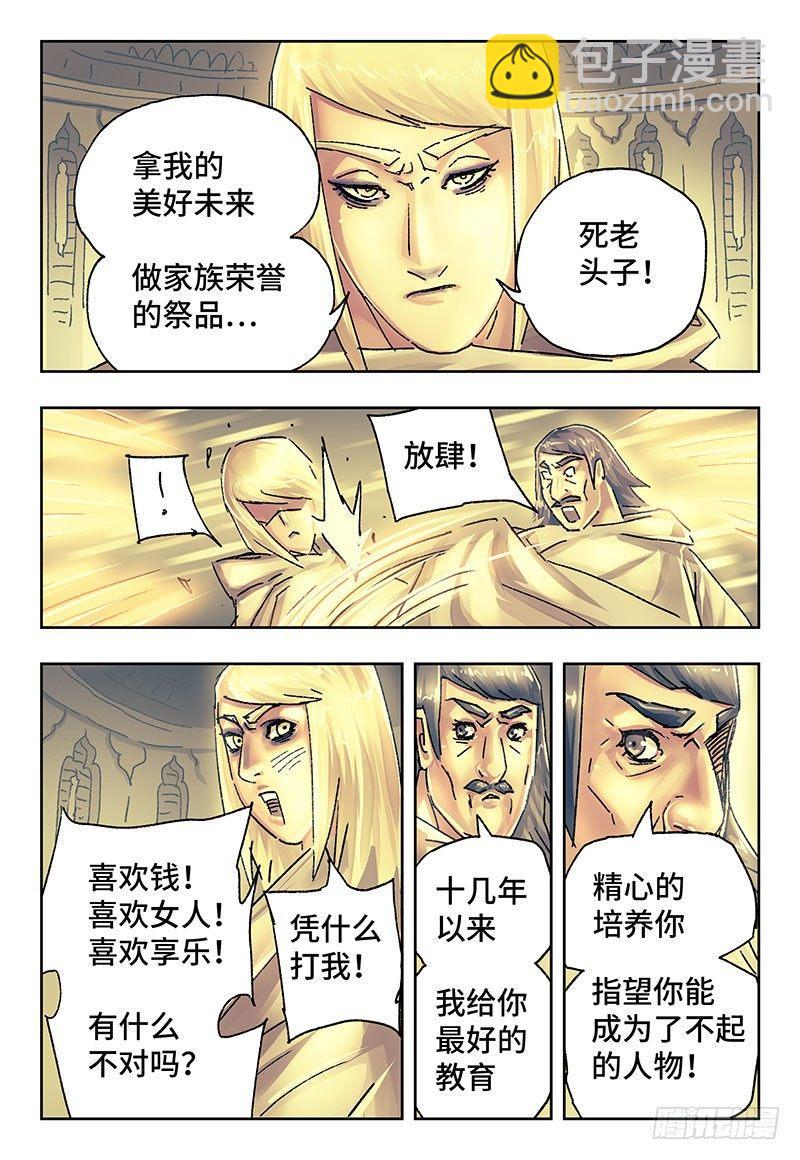 🍺恶偶 (天才玩偶) 第一百九十八话 第7页
