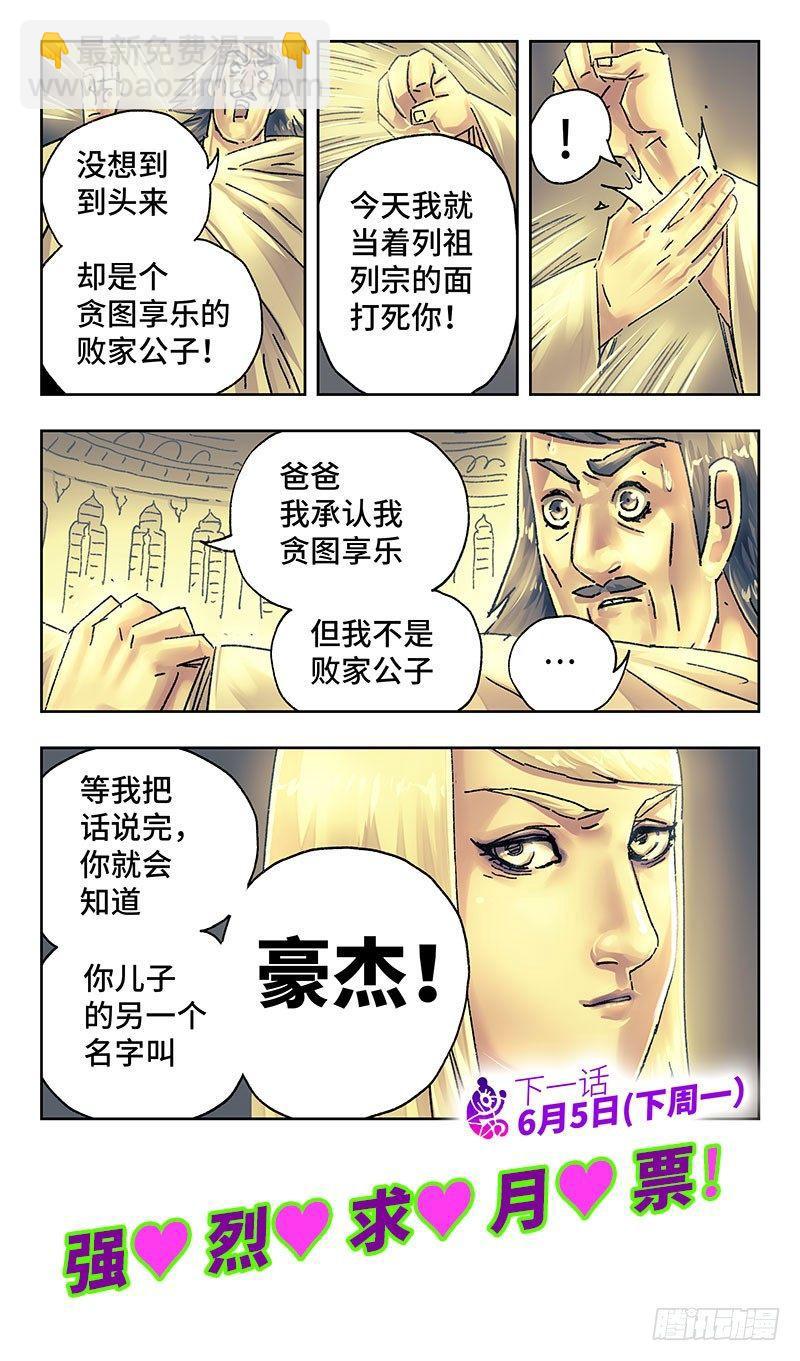 🍺恶偶 (天才玩偶) 第一百九十八话 第8页