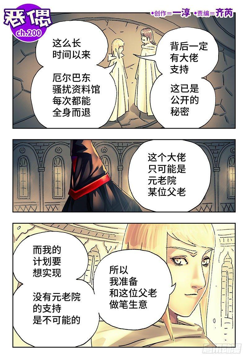 🍺恶偶 (天才玩偶) 第两百话 第1页
