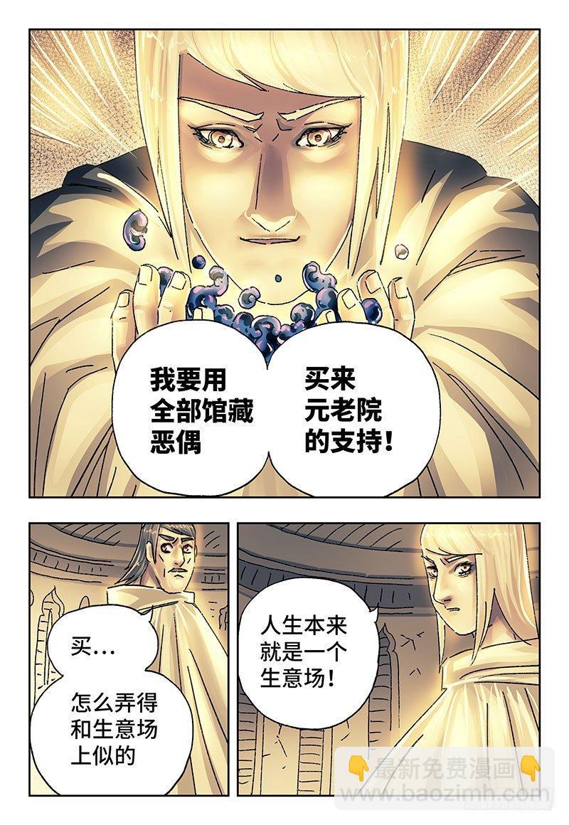 🍺恶偶 (天才玩偶) 第两百话 第2页