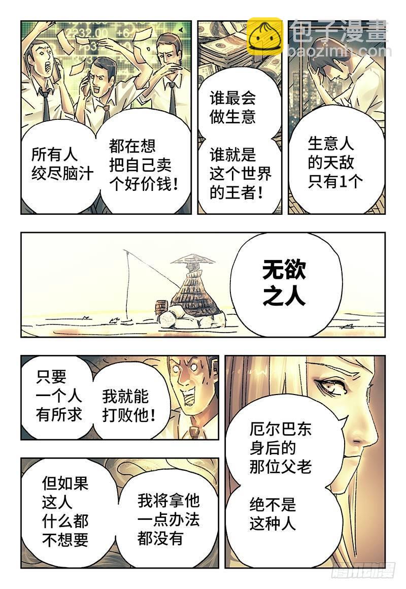 🍺恶偶 (天才玩偶) 第两百话 第3页