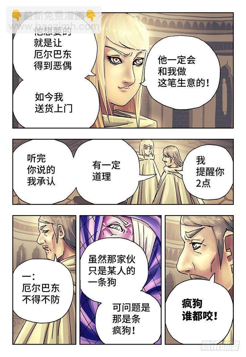 🍺恶偶 (天才玩偶) 第两百话 第4页