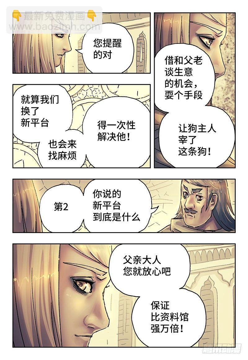 🍺恶偶 (天才玩偶) 第两百话 第5页