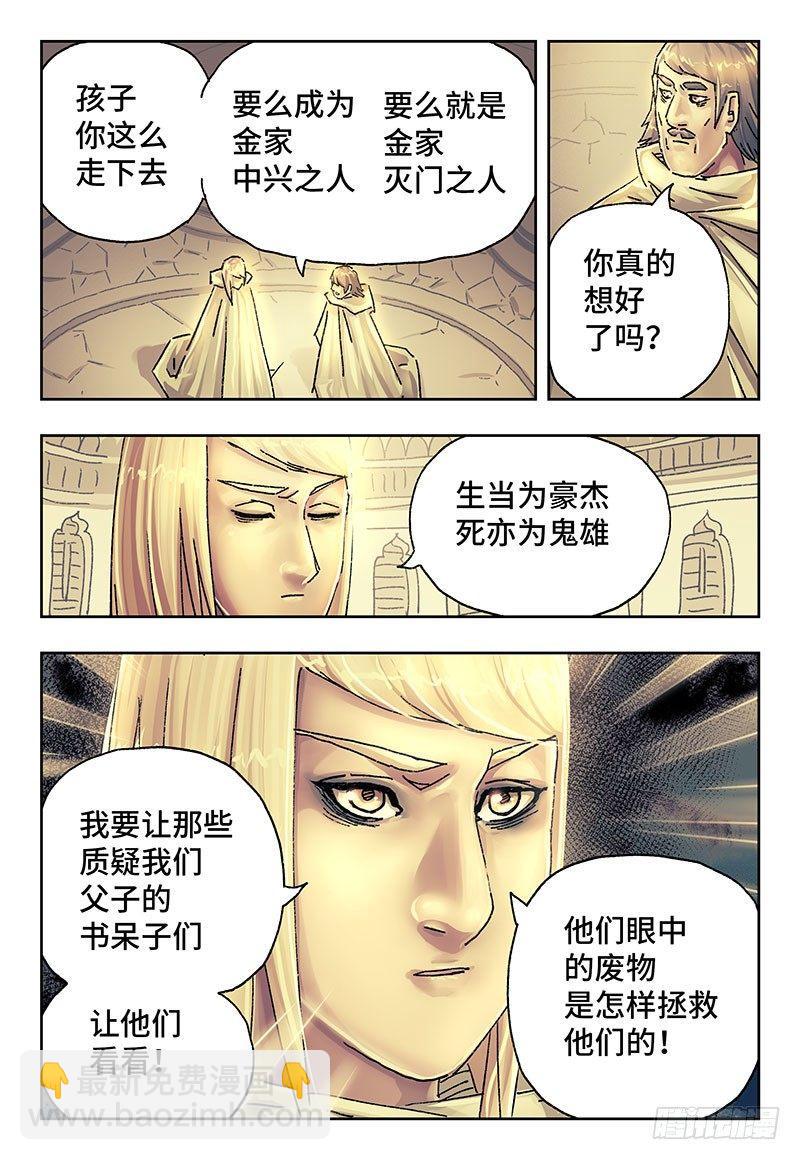 🍺恶偶 (天才玩偶) 第两百话 第6页