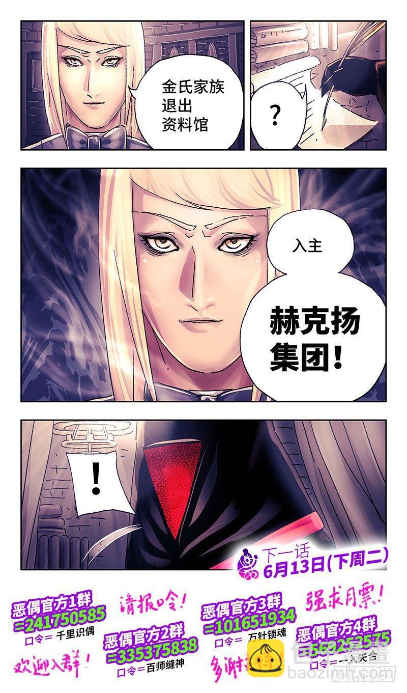 🍺恶偶 (天才玩偶) 第两百话 第8页
