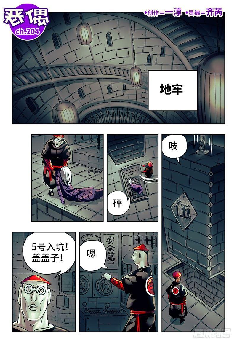 🍺恶偶 (天才玩偶) 第二百零四话 第1页