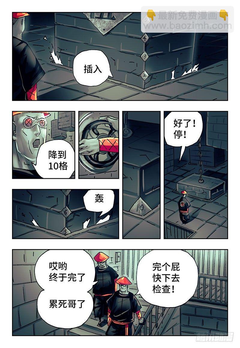 🍺恶偶 (天才玩偶) 第二百零四话 第2页