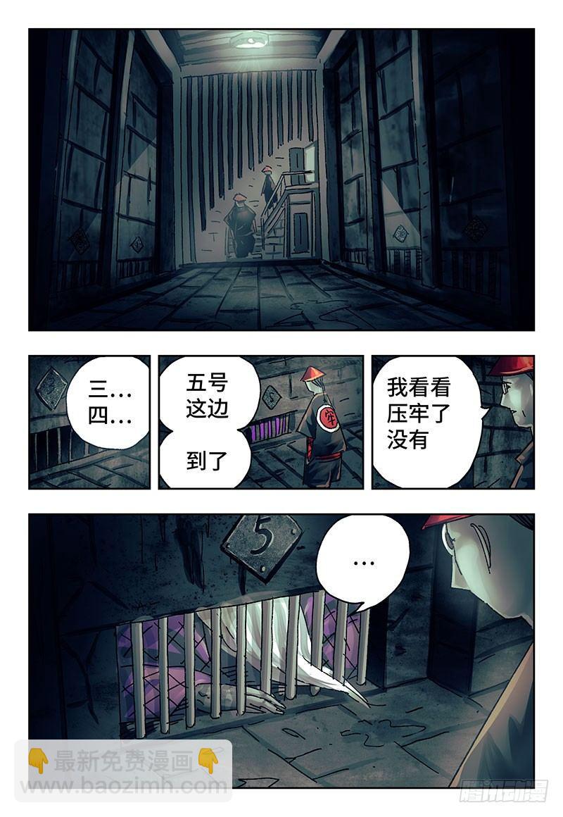 🍺恶偶 (天才玩偶) 第二百零四话 第3页