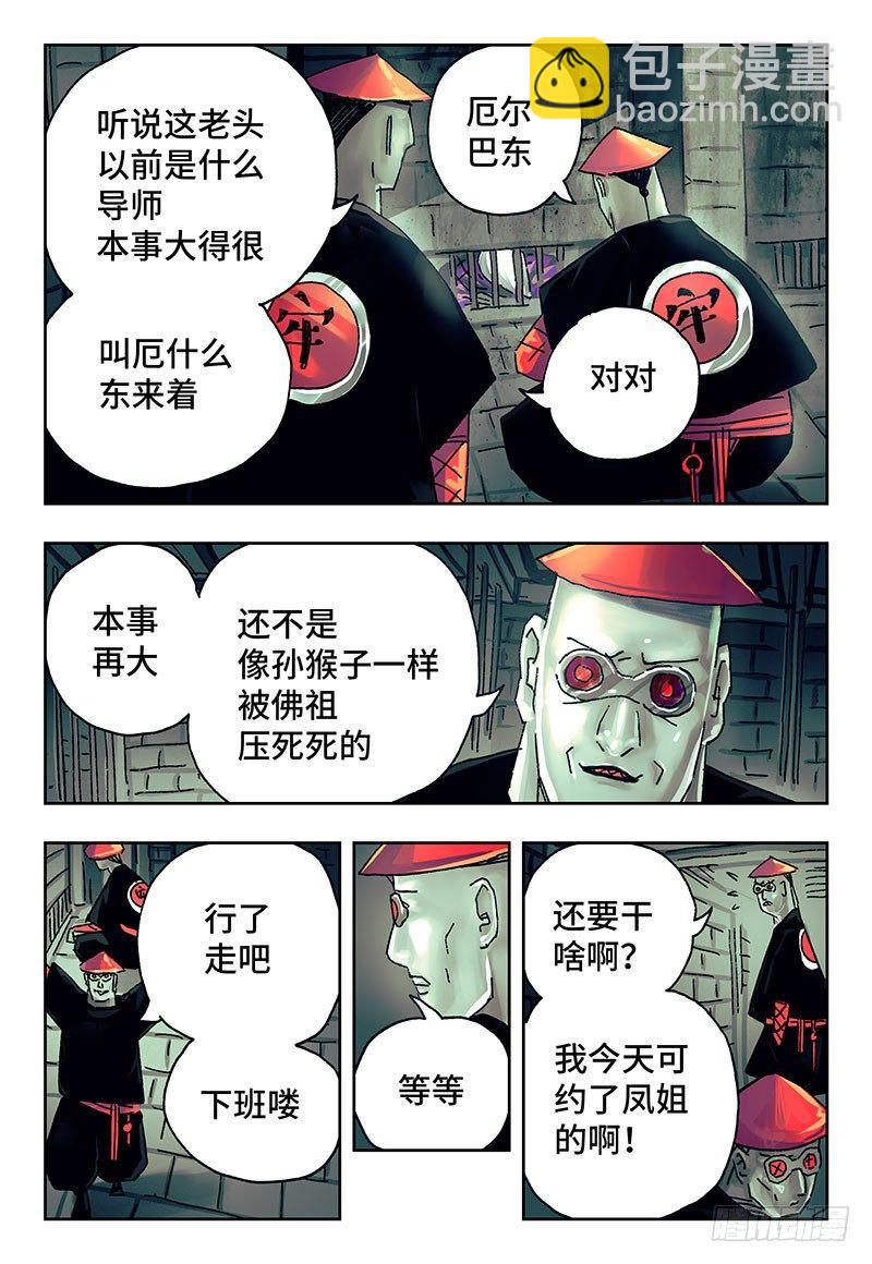 🍺恶偶 (天才玩偶) 第二百零四话 第4页