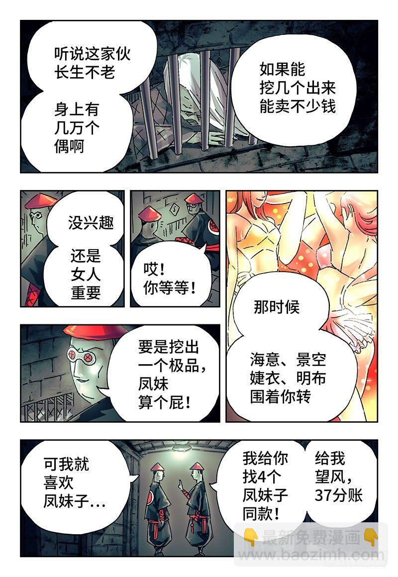 🍺恶偶 (天才玩偶) 第二百零四话 第5页