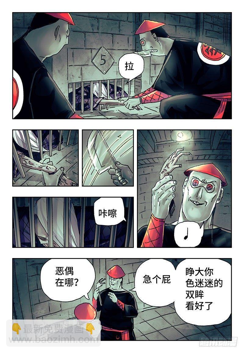 🍺恶偶 (天才玩偶) 第二百零四话 第6页