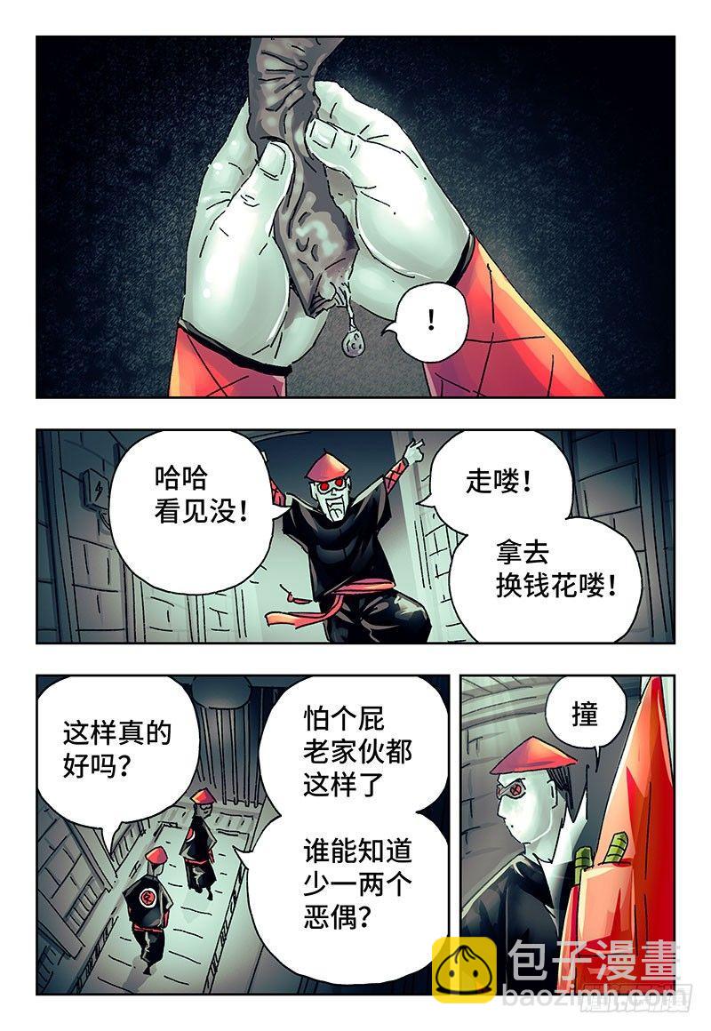 🍺恶偶 (天才玩偶) 第二百零四话 第7页