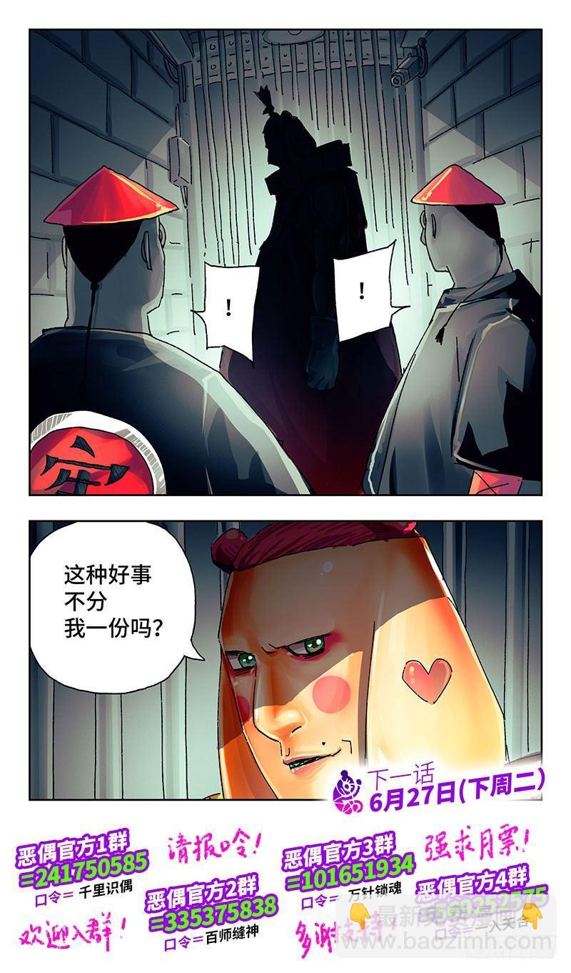 🍺恶偶 (天才玩偶) 第二百零四话 第8页