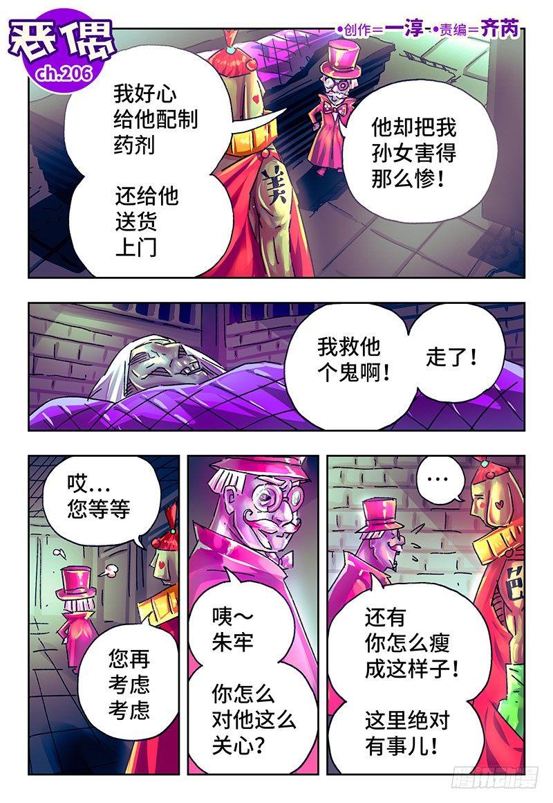 🍺恶偶 (天才玩偶) 第二百零六话 第1页