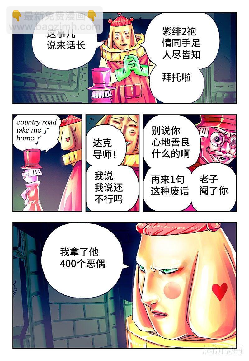 🍺恶偶 (天才玩偶) 第二百零六话 第2页