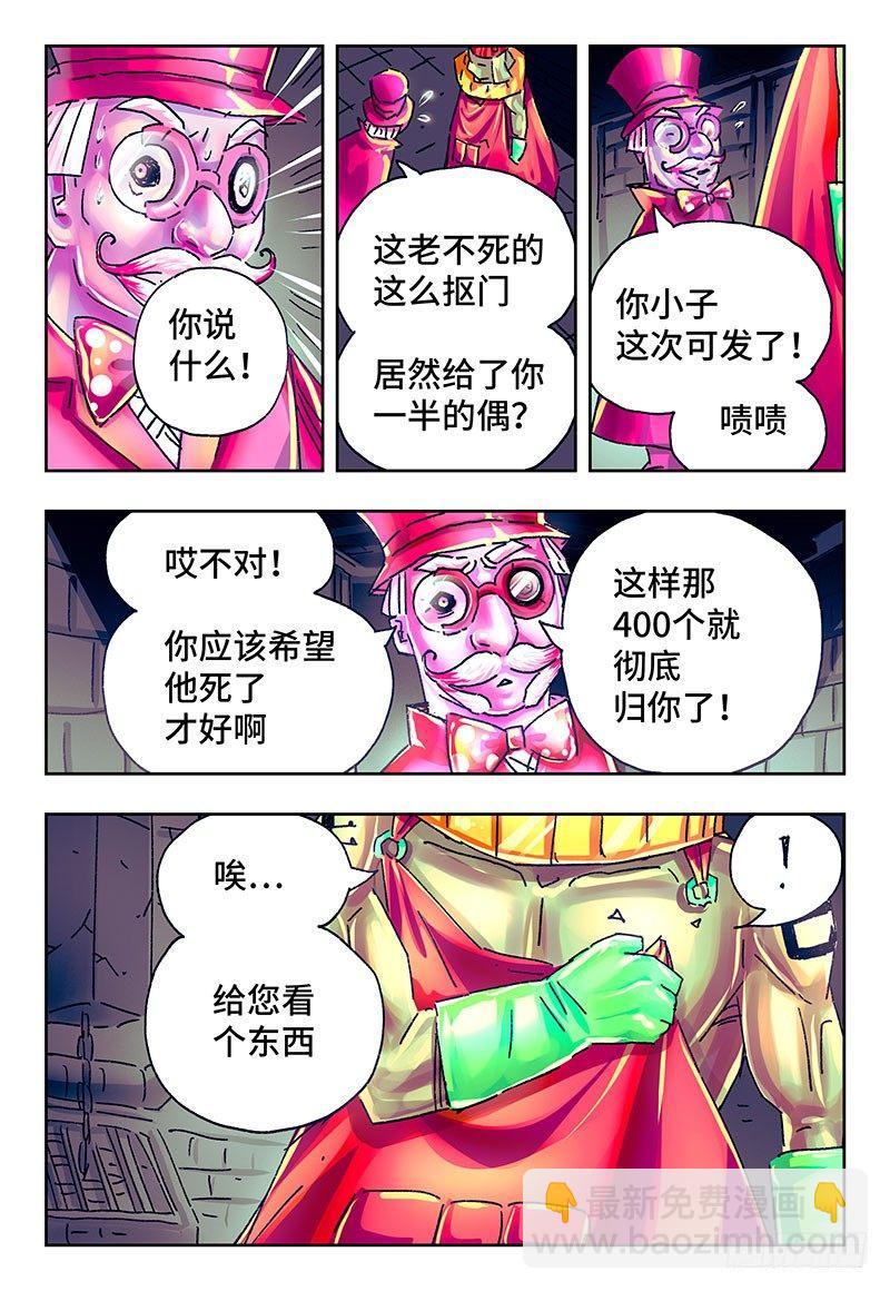🍺恶偶 (天才玩偶) 第二百零六话 第3页